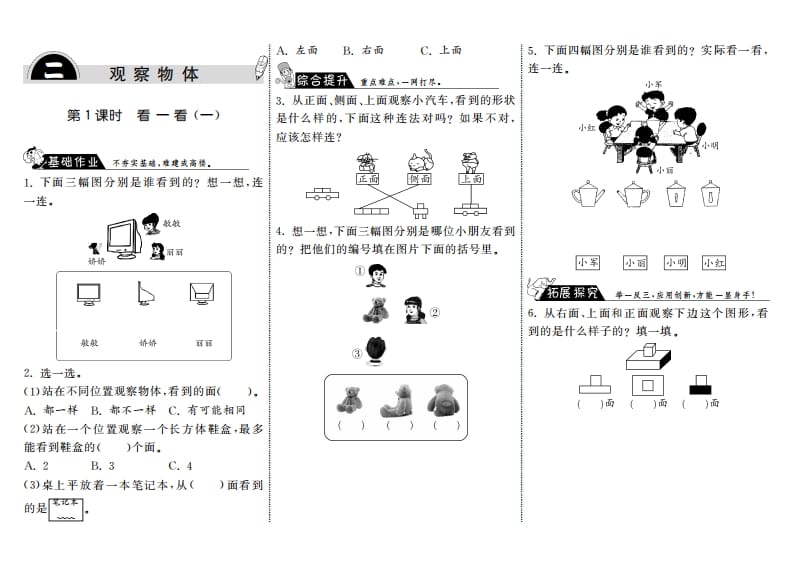 三年级数学上册2.1看一看（一）·（北师大版）-暖阳学科网