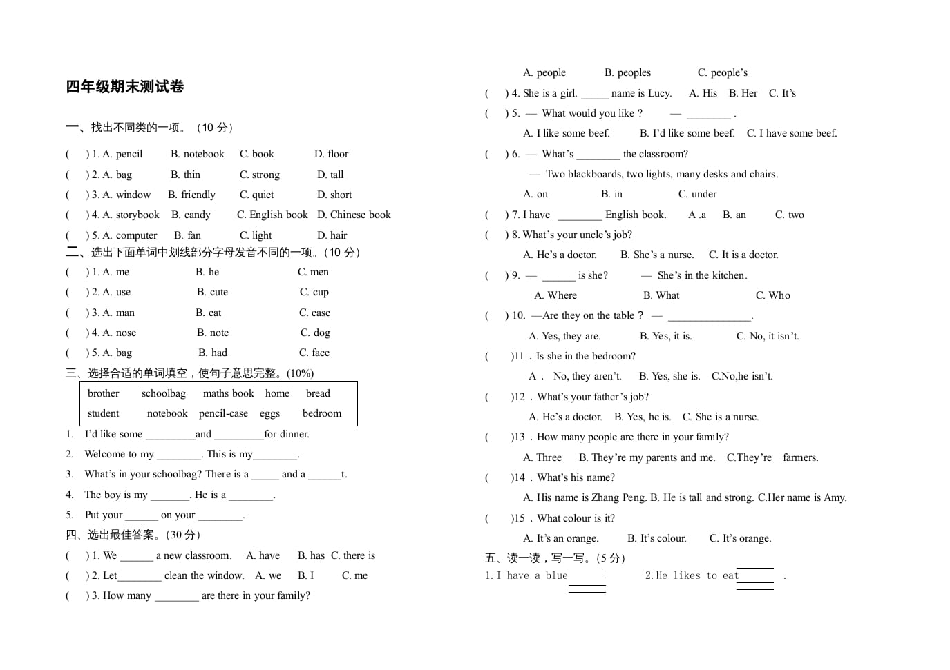 四年级英语上册小学期末试卷1（人教PEP）-暖阳学科网