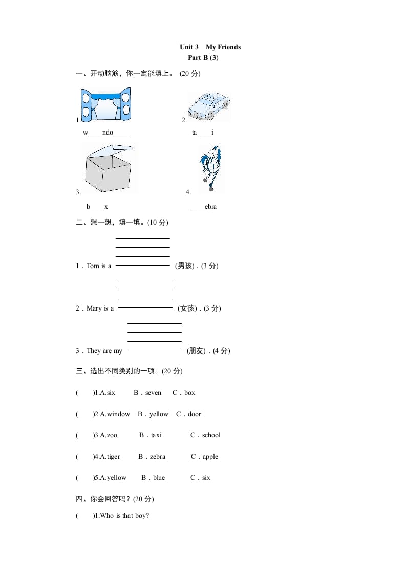 四年级英语上册课时测评Unit3MyFriends-PartB练习及答案(3)（人教PEP）-暖阳学科网