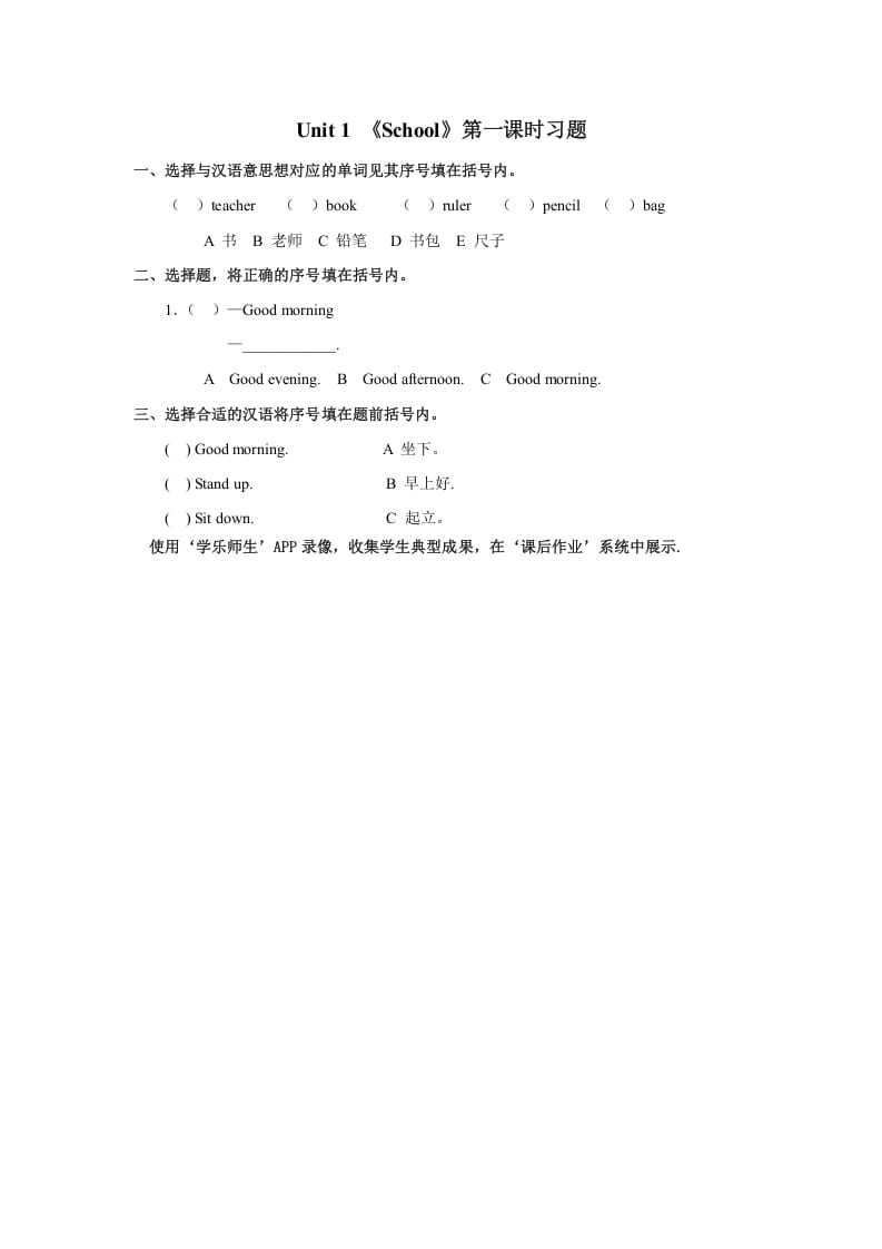 一年级英语上册School习题(1)（人教一起点）-暖阳学科网