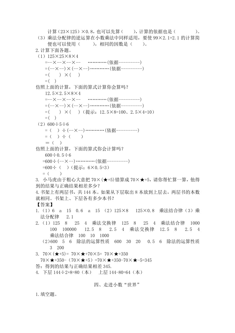 图片[3]-四年级数学下册人教版4年级下-衔接题-暖阳学科网