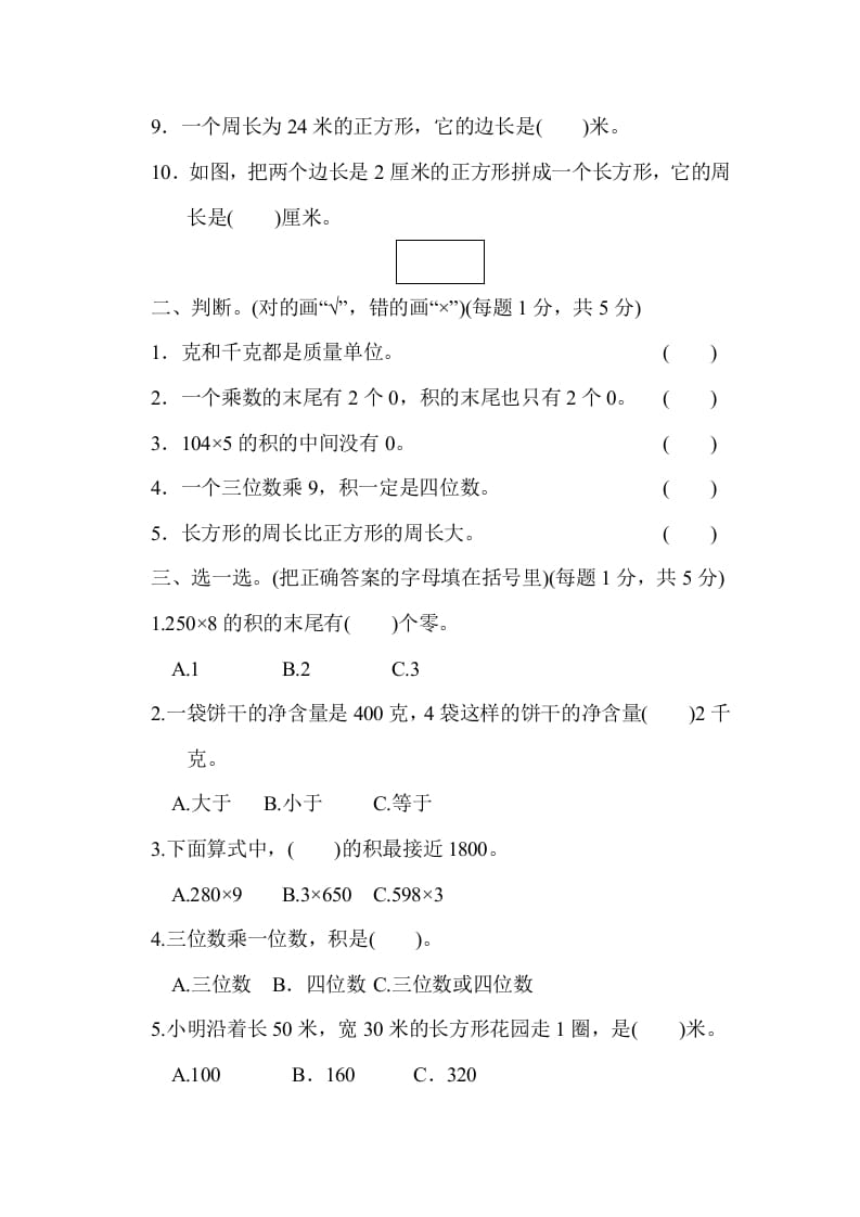 图片[2]-三年级数学上册期中检测卷1（苏教版）-暖阳学科网