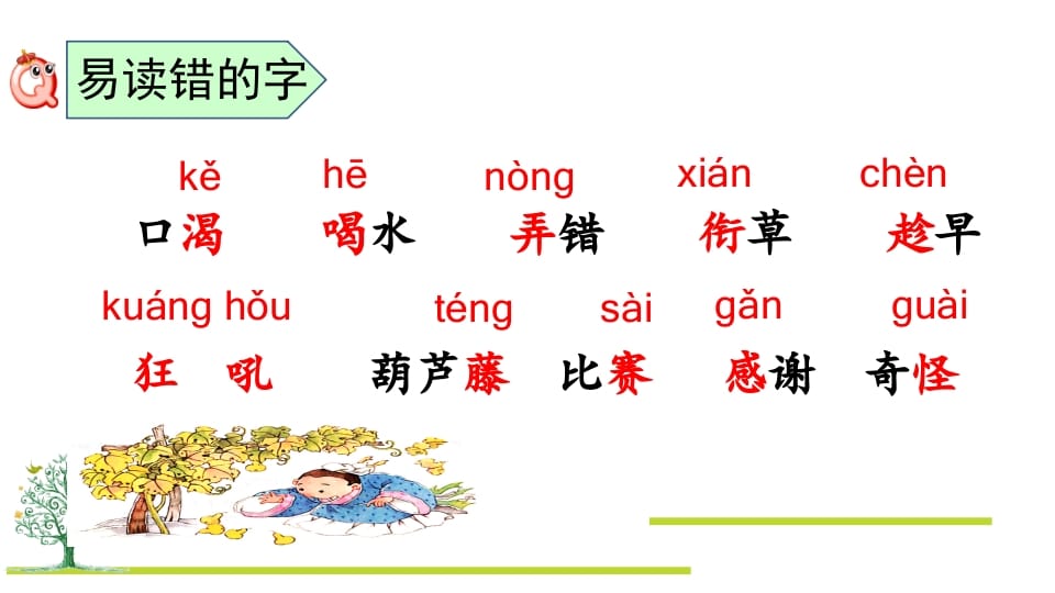 图片[3]-二年级语文上册第五单元复习（部编）-暖阳学科网