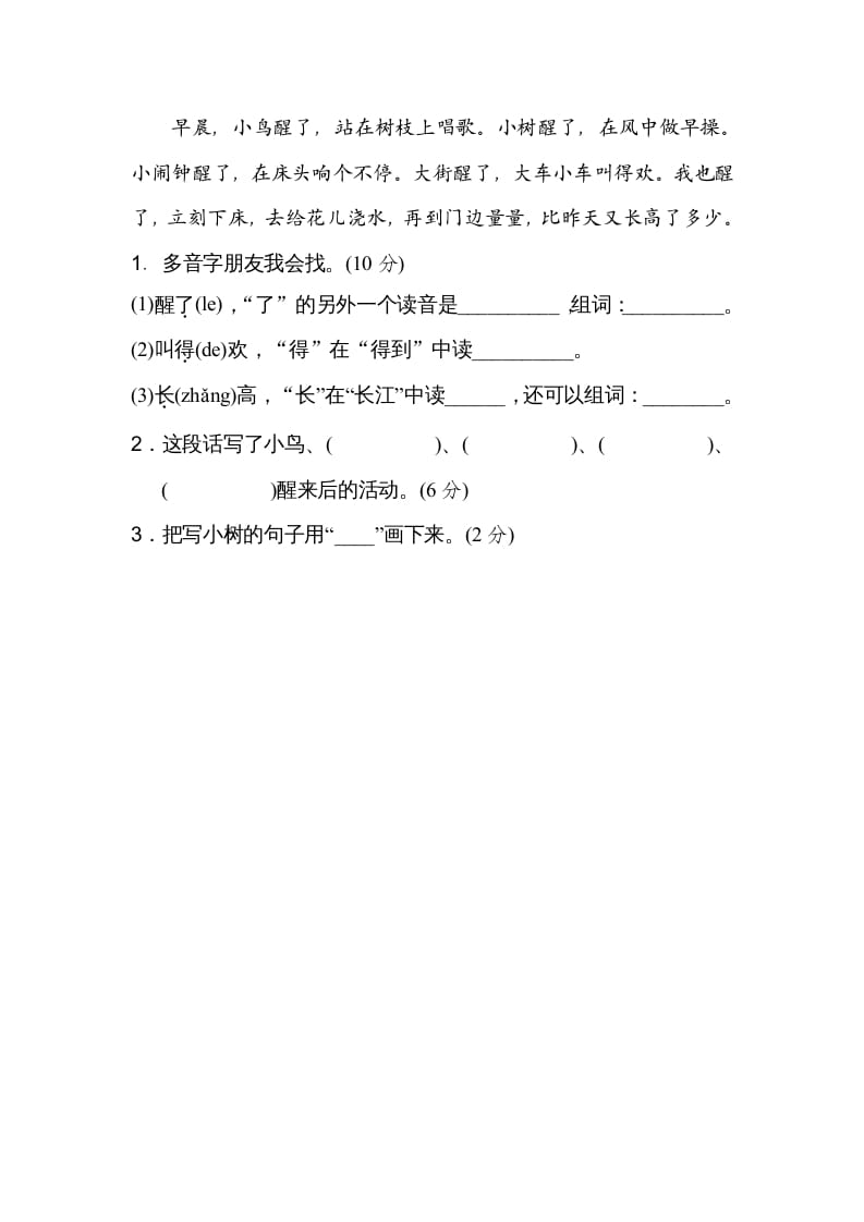 图片[3]-二年级语文上册3多音字（部编）-暖阳学科网