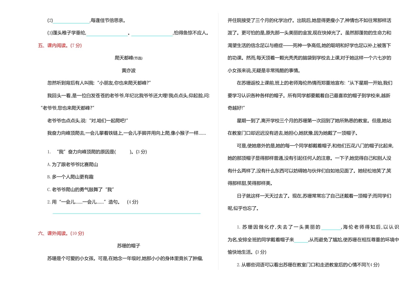 图片[2]-三年级语文上册期中检测卷（部编版）-暖阳学科网