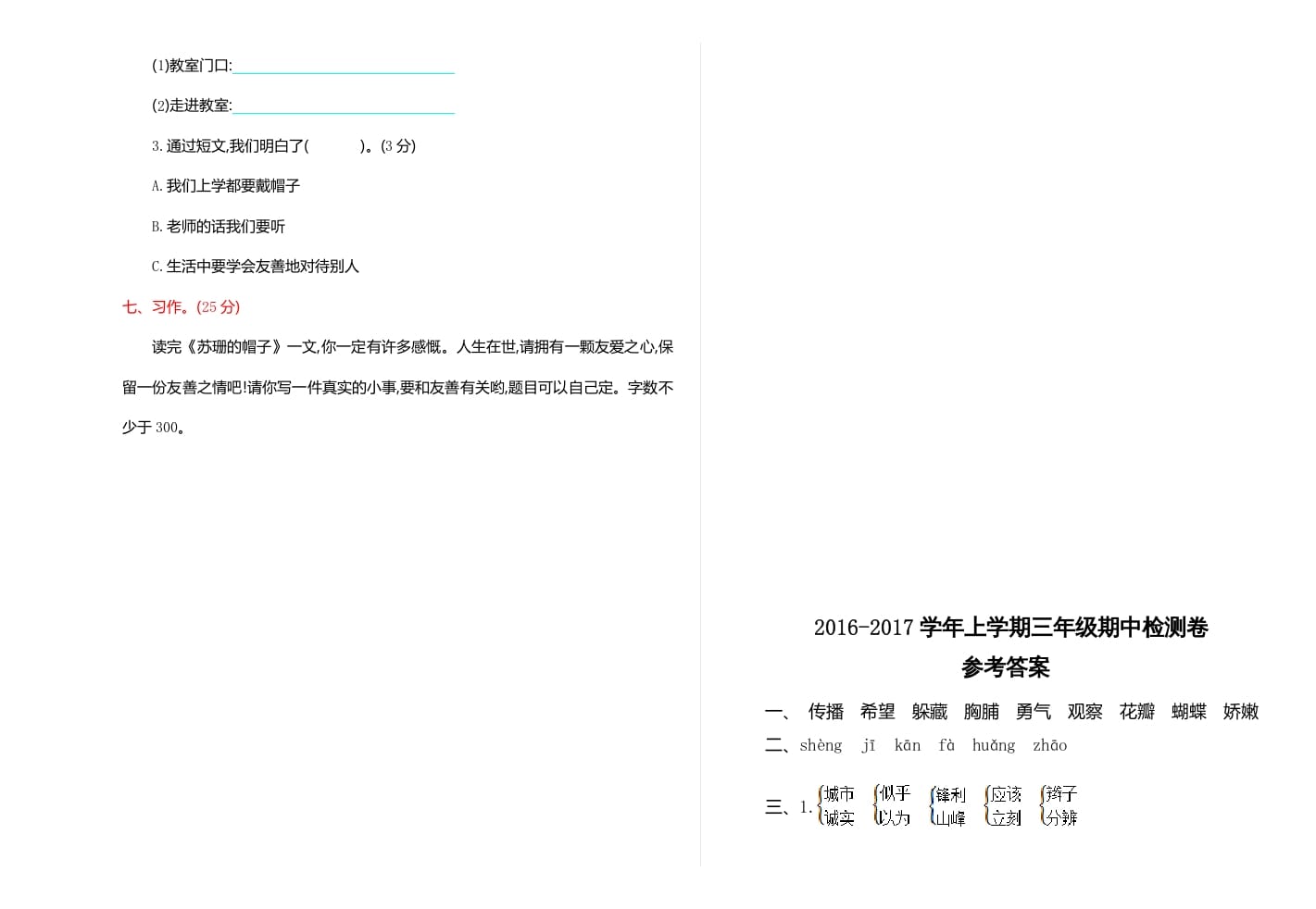 图片[3]-三年级语文上册期中检测卷（部编版）-暖阳学科网