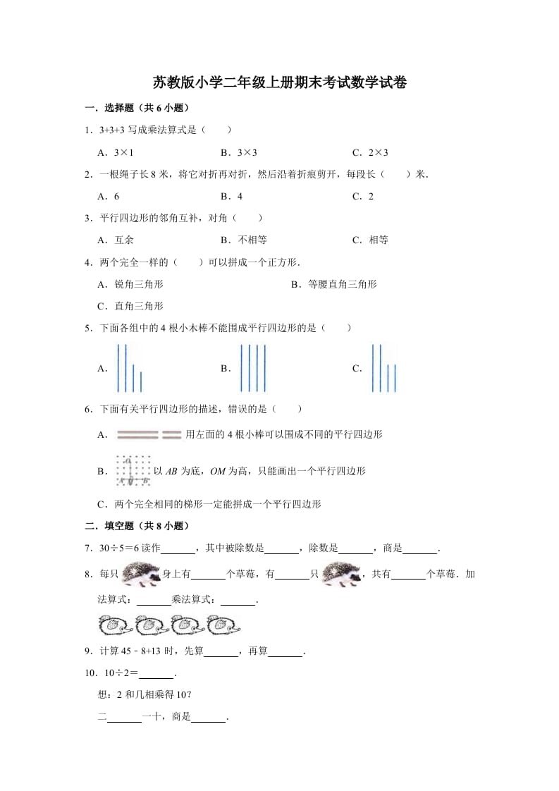 二年级数学上册期末考试试卷（2）（有答案）（苏教版）-暖阳学科网