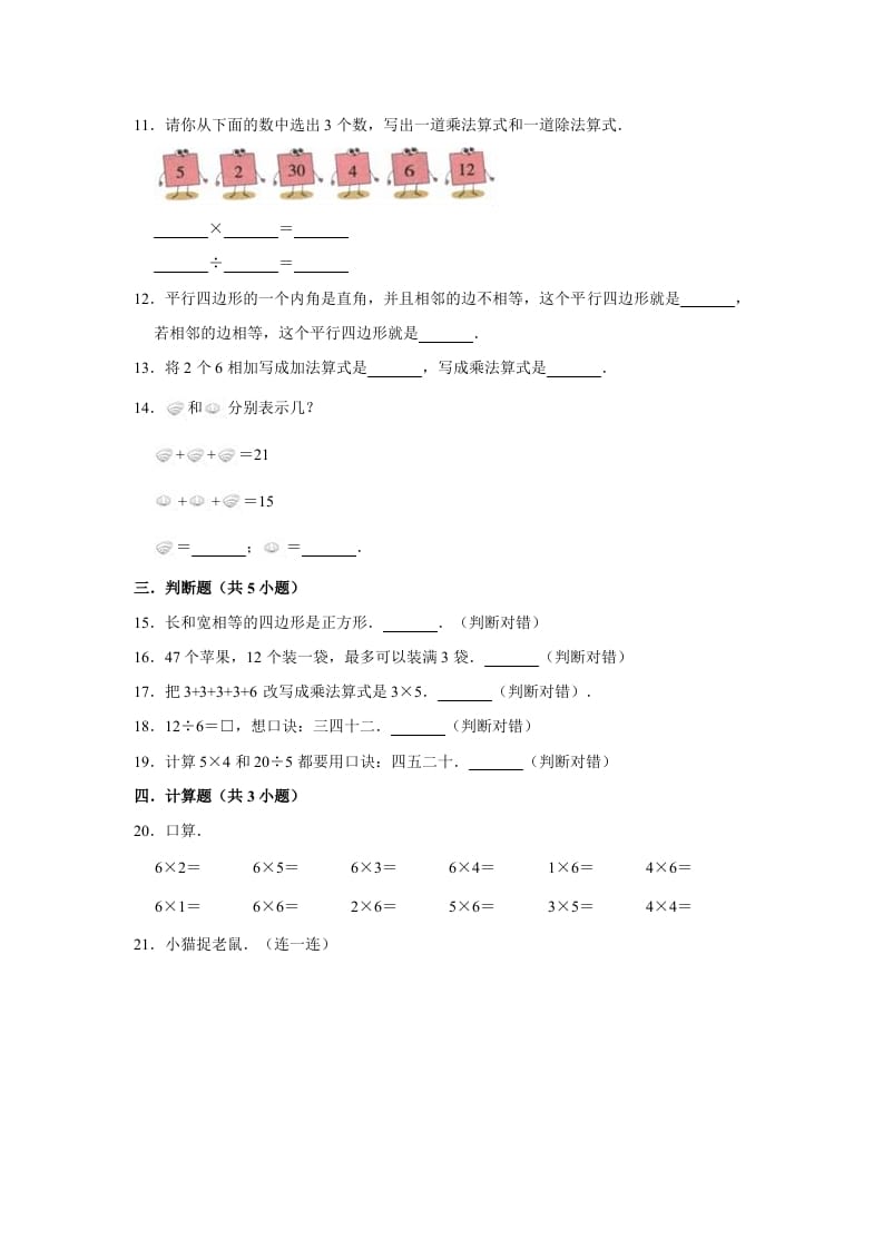 图片[2]-二年级数学上册期末考试试卷（2）（有答案）（苏教版）-暖阳学科网