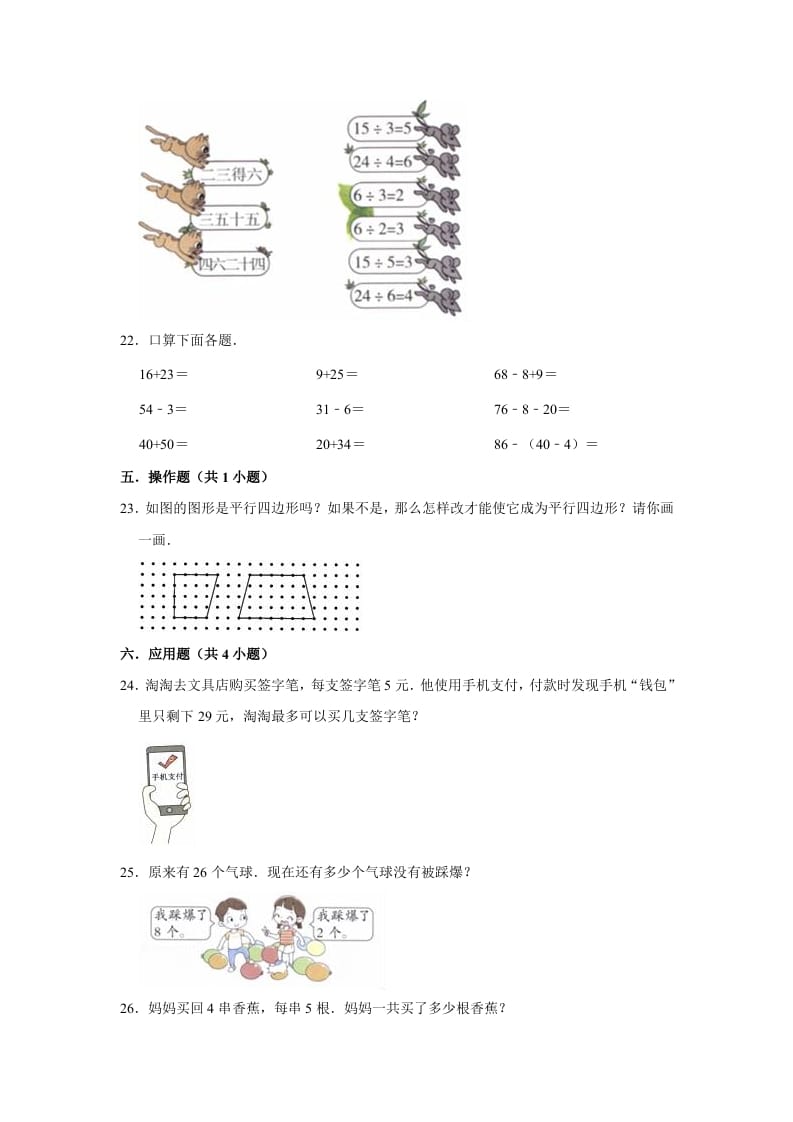 图片[3]-二年级数学上册期末考试试卷（2）（有答案）（苏教版）-暖阳学科网