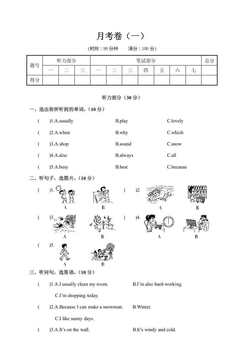 五年级数学下册月考卷（一）-暖阳学科网