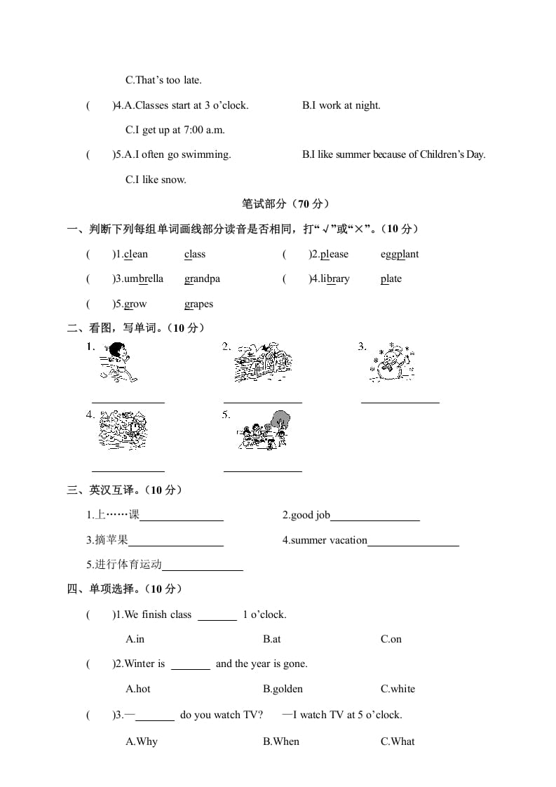 图片[2]-五年级数学下册月考卷（一）-暖阳学科网