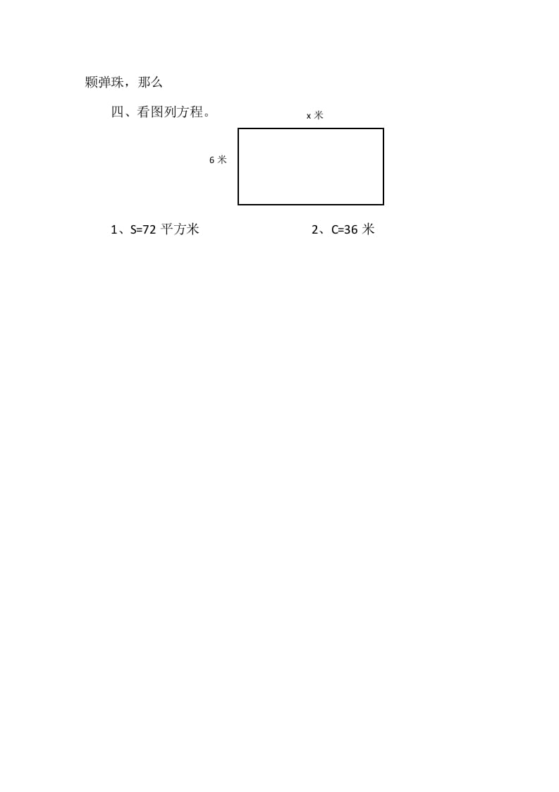 图片[2]-四年级数学下册5.3方程课时练-暖阳学科网