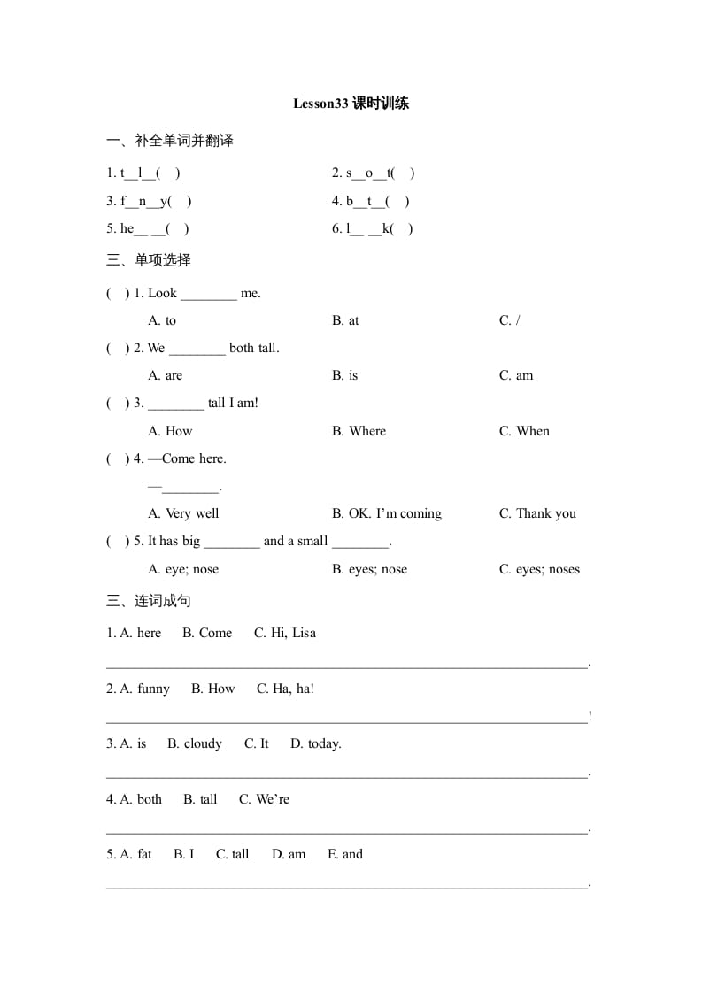 四年级英语上册Lesson33_课时训练（人教版一起点）-暖阳学科网