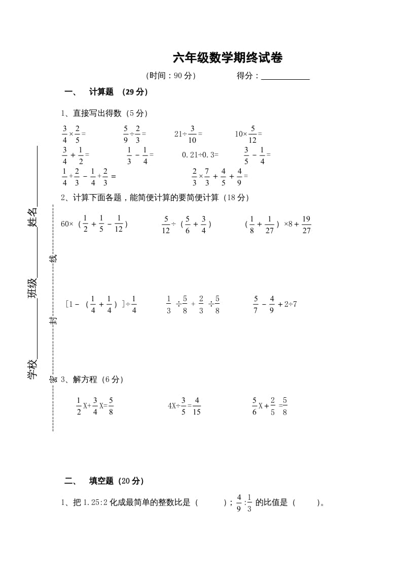 六年级数学上册学期期末测试卷3（苏教版）-暖阳学科网