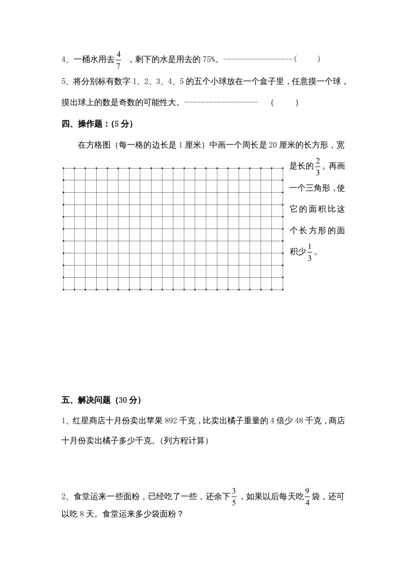 图片[3]-六年级数学上册学期期末测试卷3（苏教版）-暖阳学科网