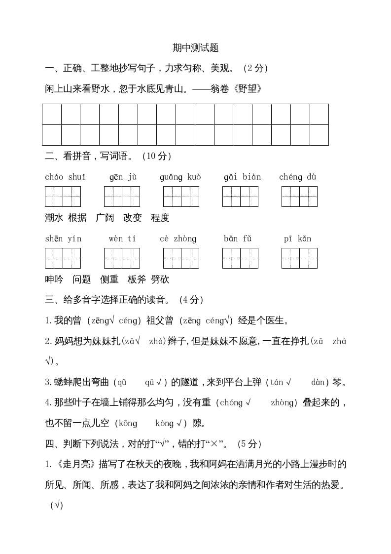 四年级语文上册期中测试(16)-暖阳学科网