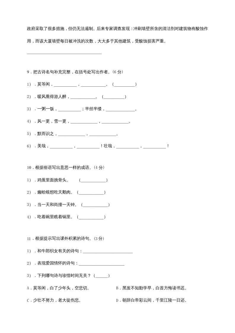 图片[3]-五年级语文上册（期末测试）–部编版(10)（部编版）-暖阳学科网