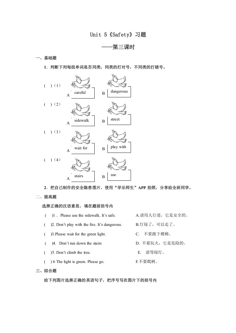 四年级英语上册Unit5习题第3课时（人教版一起点）-暖阳学科网