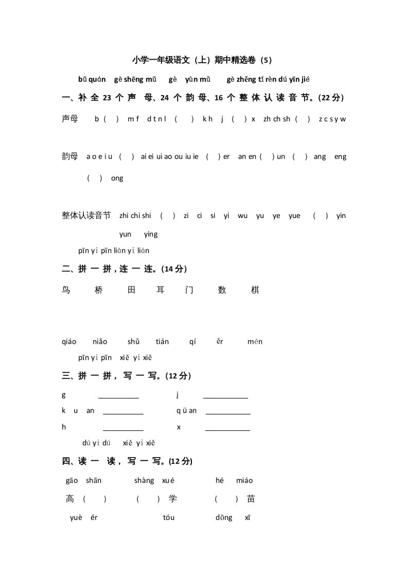 一年级语文上册期中测试(9)（部编版）-暖阳学科网