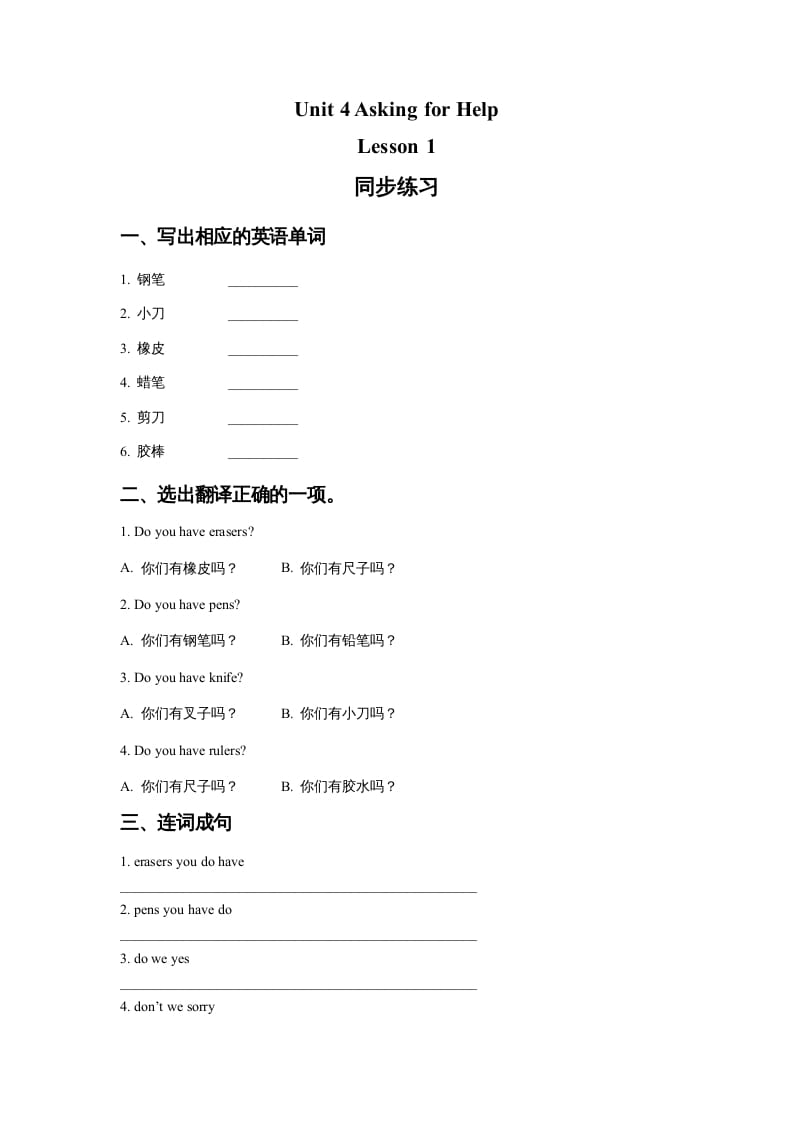 四年级英语上册Unit4AskingforHelpLesson1同步练习2（人教版一起点）-暖阳学科网