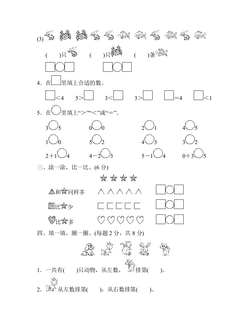 图片[2]-一年级数学上册第三单元检测卷（人教版）-暖阳学科网