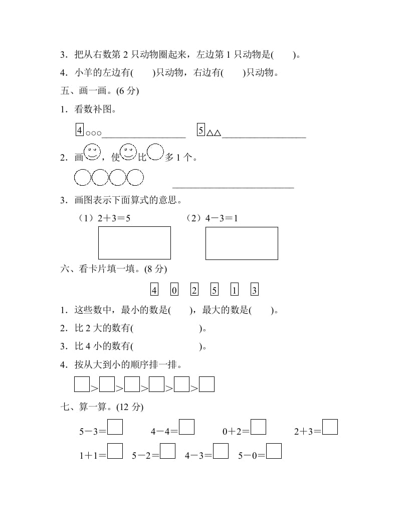 图片[3]-一年级数学上册第三单元检测卷（人教版）-暖阳学科网