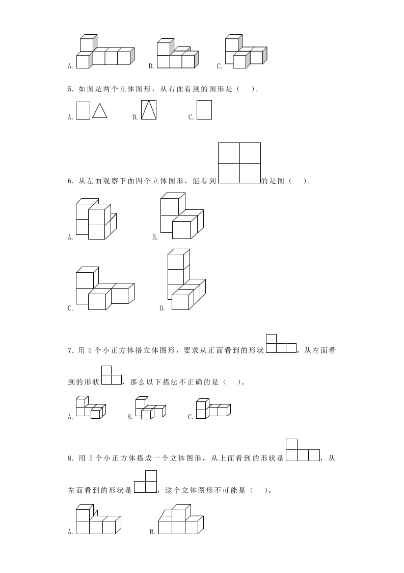 图片[2]-四年级数学上册观察物体-（苏教版）-暖阳学科网