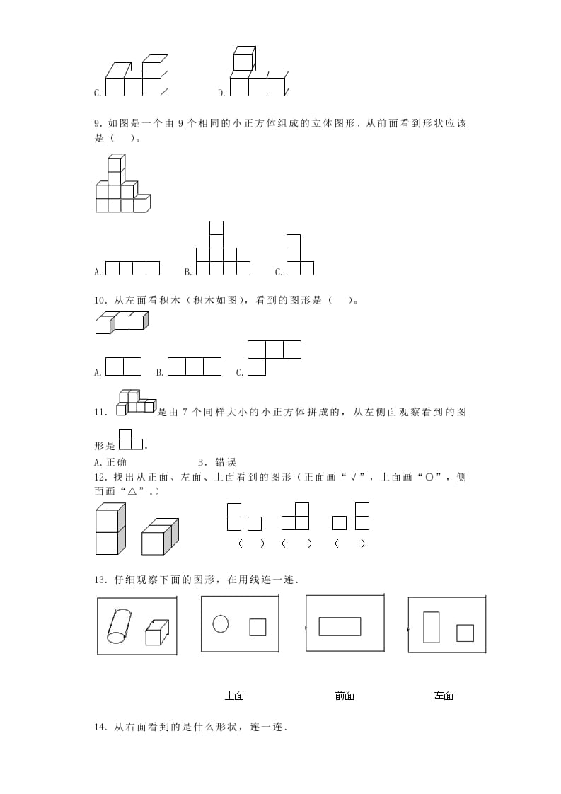 图片[3]-四年级数学上册观察物体-（苏教版）-暖阳学科网