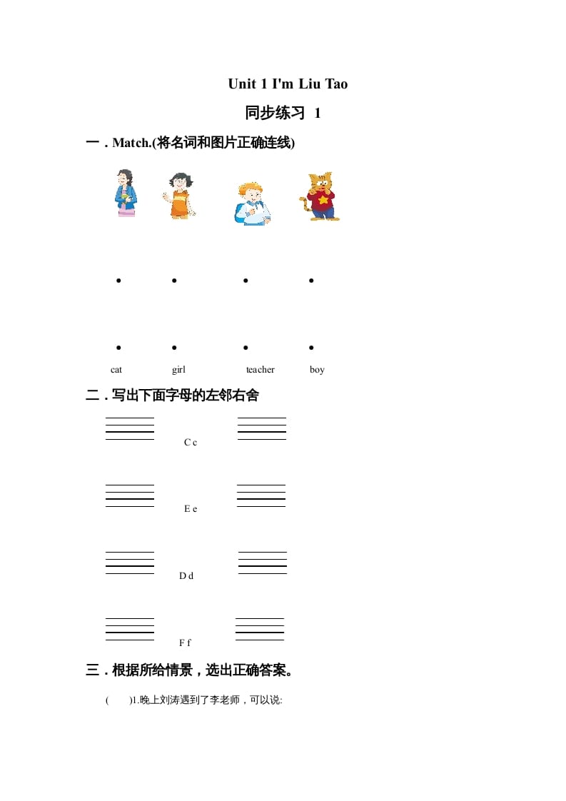 一年级英语上册Unit1I’mLiuTao同步练习1（人教一起点）-暖阳学科网