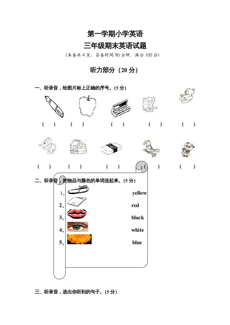 三年级英语上册英语期末考试卷（含听力材料）（人教PEP）-暖阳学科网