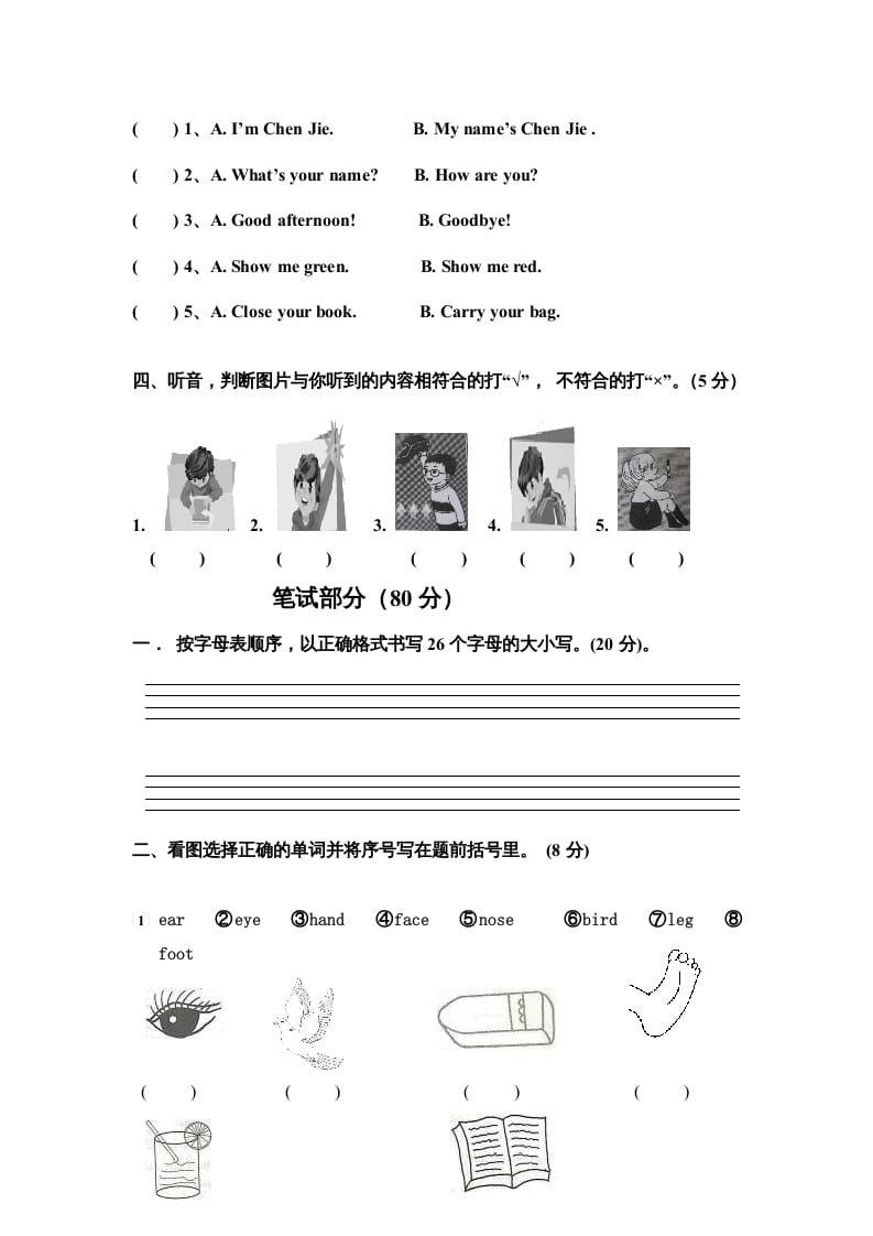 图片[2]-三年级英语上册英语期末考试卷（含听力材料）（人教PEP）-暖阳学科网