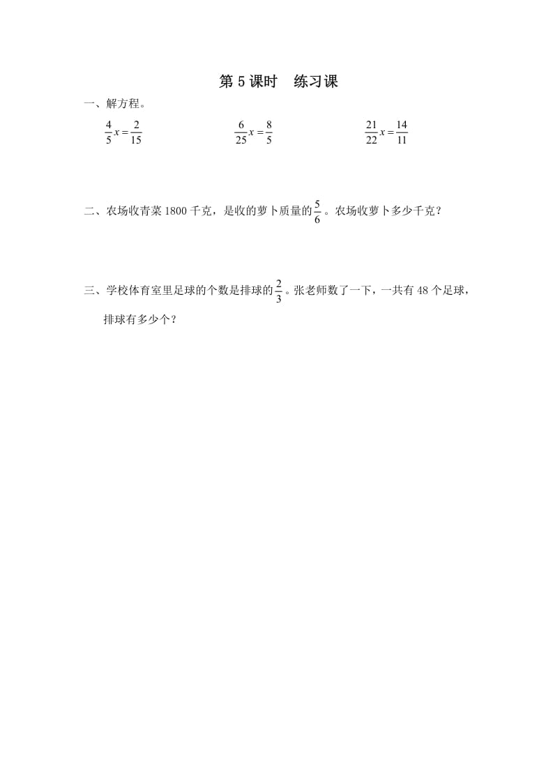 六年级数学上册第5课时练习课（苏教版）-暖阳学科网