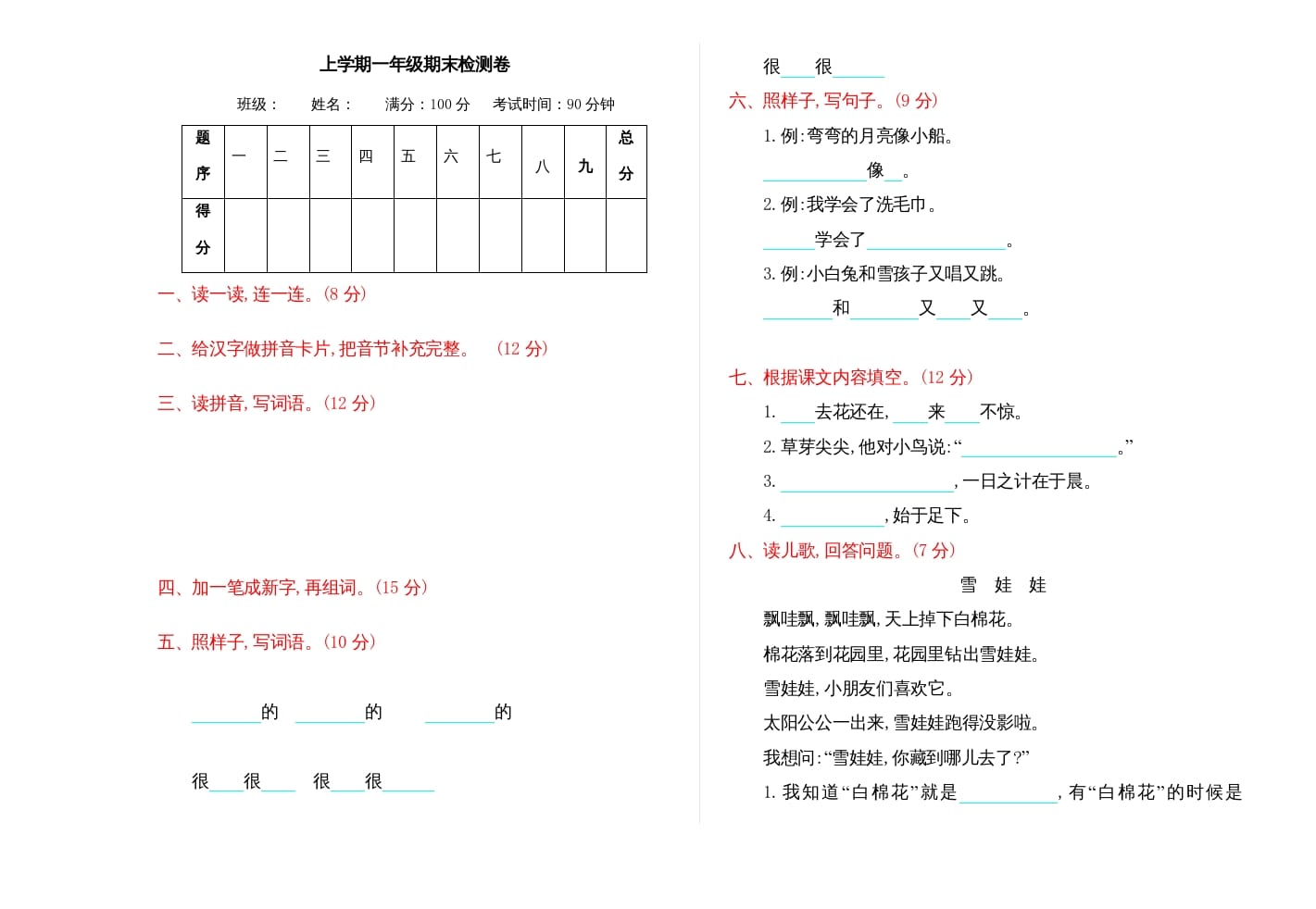 一年级语文上册期末测试(15)（部编版）-暖阳学科网