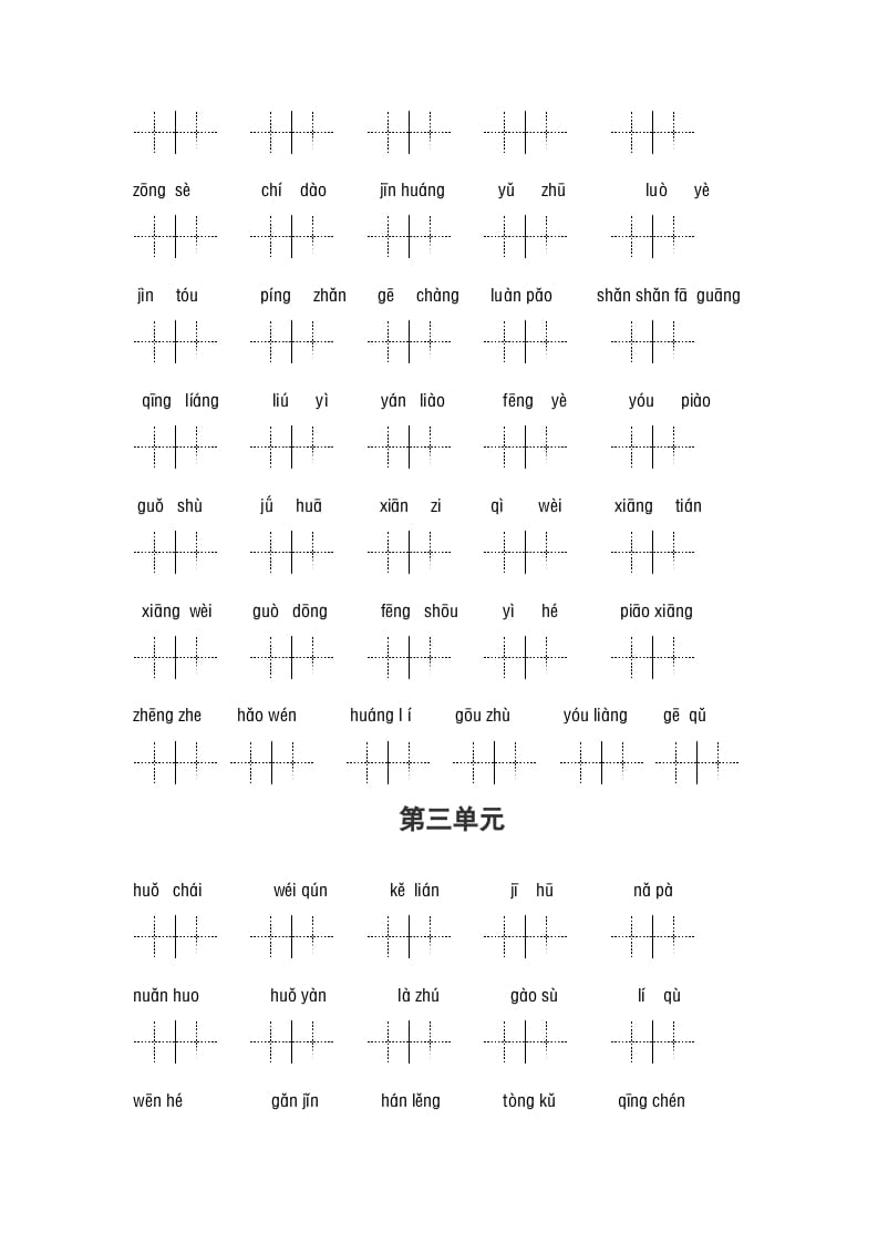 图片[2]-三年级语文上册2、看拼音写词语（14单元一类生字和书后词语）（5页）（部编版）-暖阳学科网