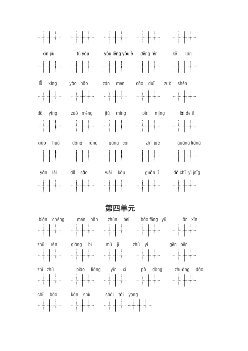 图片[3]-三年级语文上册2、看拼音写词语（14单元一类生字和书后词语）（5页）（部编版）-暖阳学科网