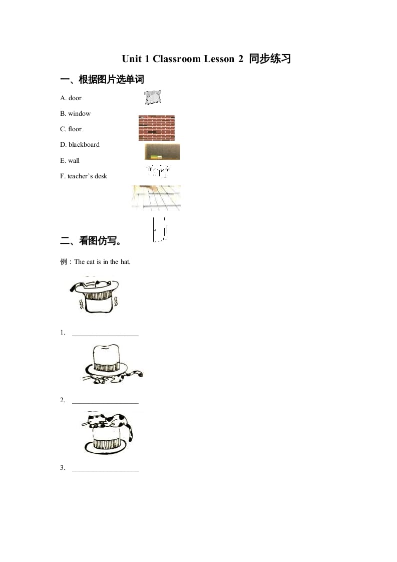 一年级英语上册Unit1ClassroomLesson2同步练习1（人教一起点）-暖阳学科网