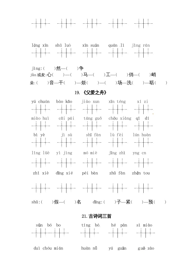 图片[2]-五年级语文上册、读拼音写词语（5到8单元一类生字和书后词语）（6页）（部编版）-暖阳学科网