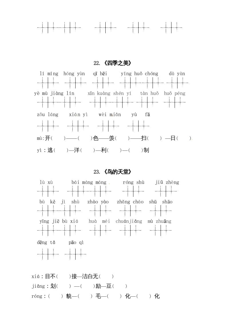 图片[3]-五年级语文上册、读拼音写词语（5到8单元一类生字和书后词语）（6页）（部编版）-暖阳学科网