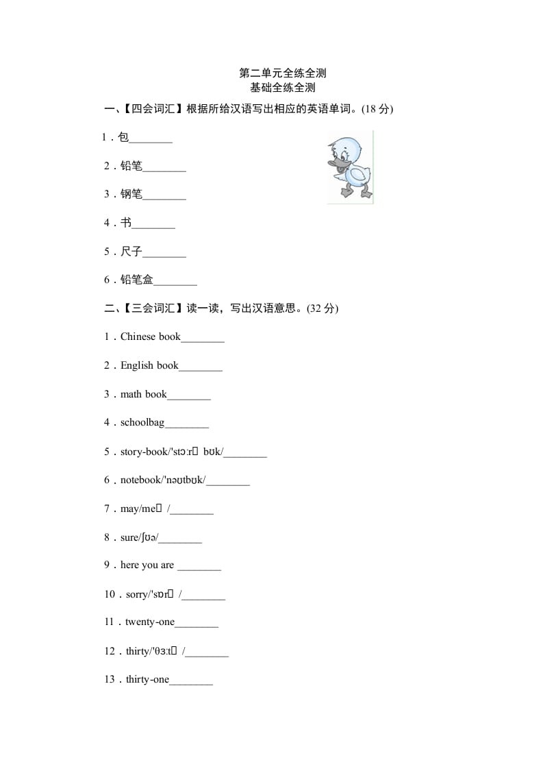 四年级英语上册单元测验Unit2MySchoolbag-单元测验（人教PEP）-暖阳学科网