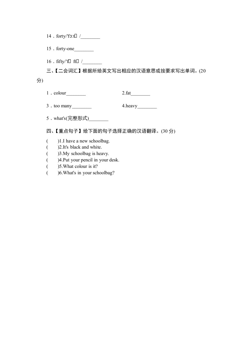 图片[2]-四年级英语上册单元测验Unit2MySchoolbag-单元测验（人教PEP）-暖阳学科网