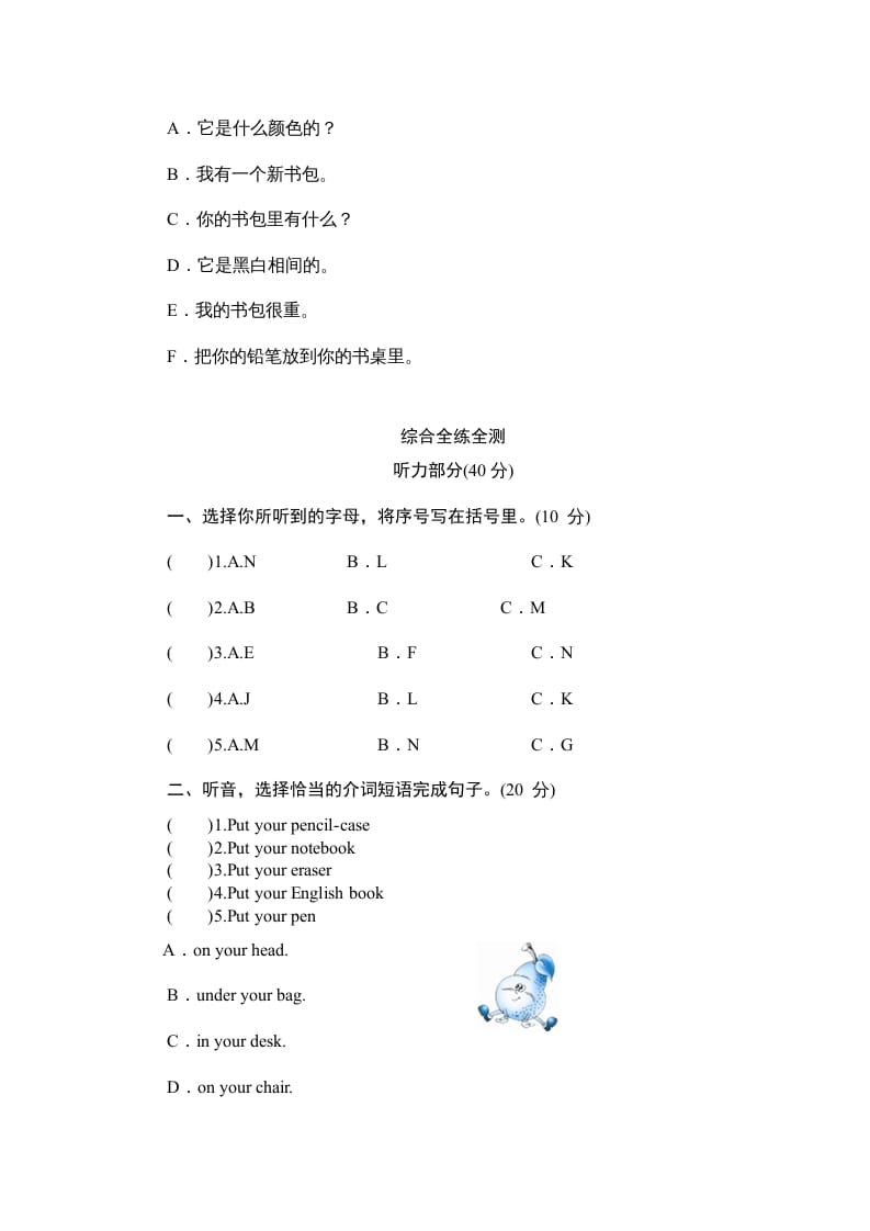 图片[3]-四年级英语上册单元测验Unit2MySchoolbag-单元测验（人教PEP）-暖阳学科网