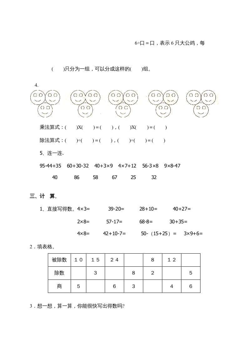 图片[2]-二年级数学上册新第4单元测试卷《表内除法(一)》（苏教版）-暖阳学科网