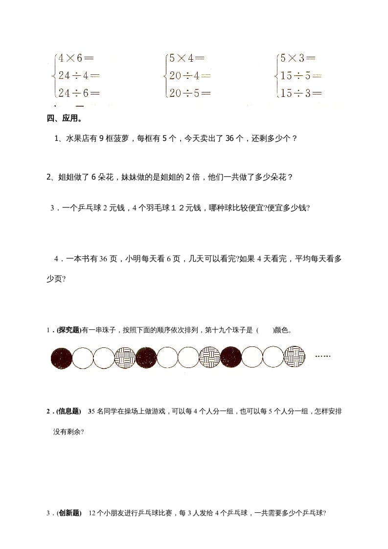 图片[3]-二年级数学上册新第4单元测试卷《表内除法(一)》（苏教版）-暖阳学科网