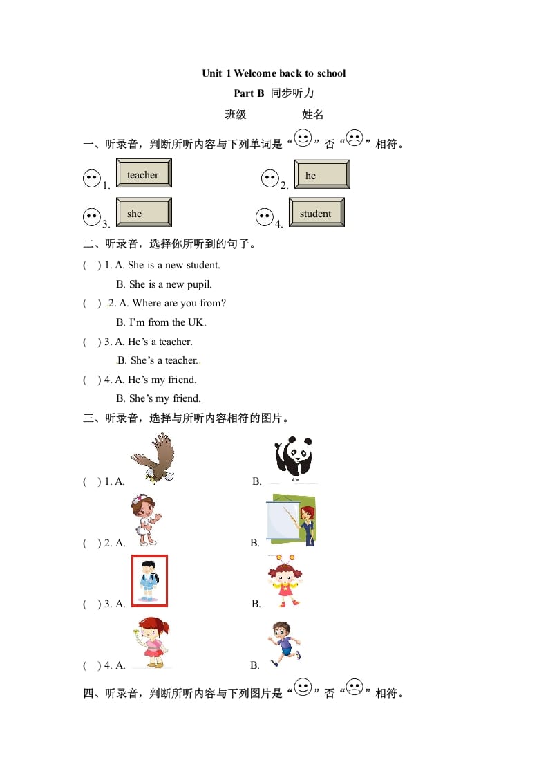 三年级英语下册同步听力训练-Unit1WelcomebacktoschoolPartB人教PEP版-暖阳学科网