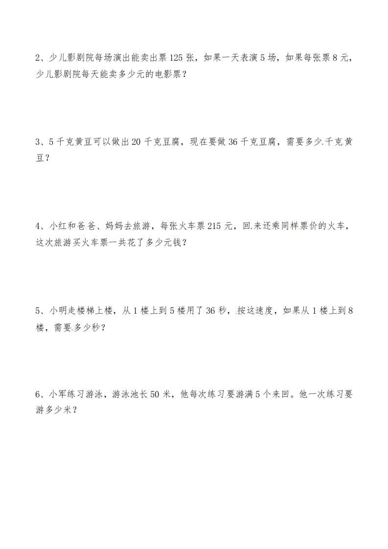 图片[2]-三年级数学上册第六讲多位数乘一位数（人教版）-暖阳学科网