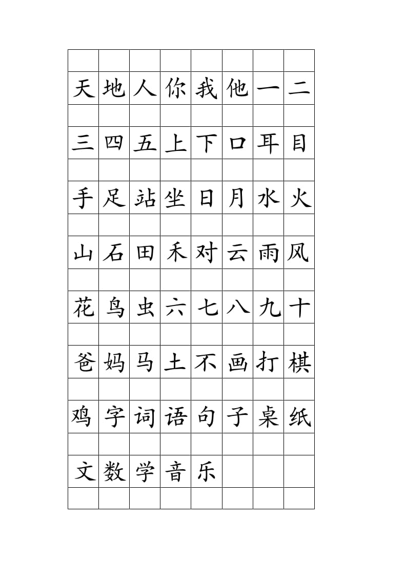 一年级语文上册注音田字格生字表打印（部编版）-暖阳学科网