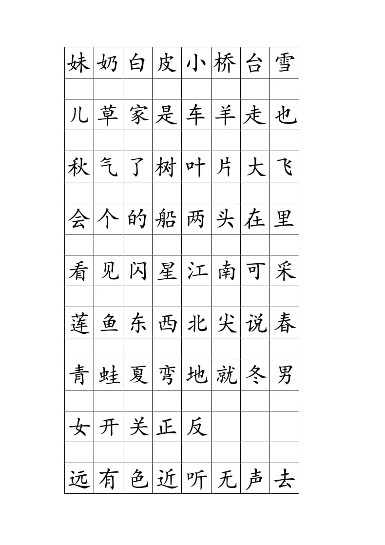 图片[2]-一年级语文上册注音田字格生字表打印（部编版）-暖阳学科网