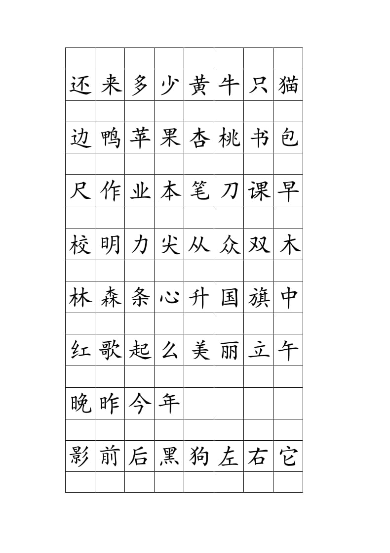 图片[3]-一年级语文上册注音田字格生字表打印（部编版）-暖阳学科网