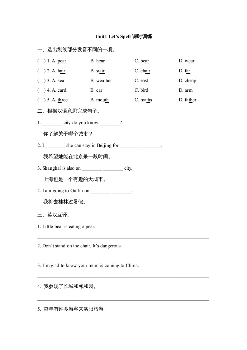 六年级英语上册Unit1_Let’s_Spell课时训练（人教版一起点）-暖阳学科网