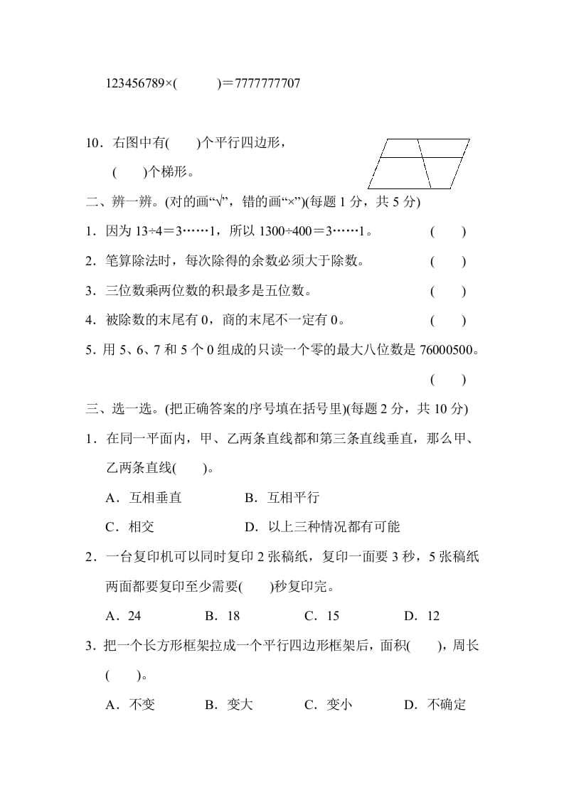 图片[2]-四年级数学上册期末测试卷（人教版）-暖阳学科网